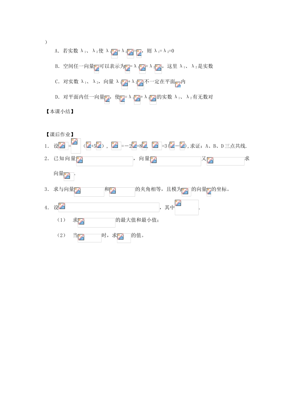 江苏省南化一中高三数学一轮复习 5.2向量的坐标运算学案（一）_第3页