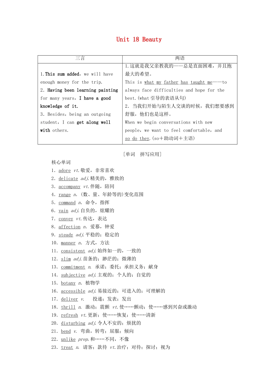 新高考英语一轮复习 Unit 18 Beauty教学案 北师大版选修6-北师大版高三选修6英语教学案_第1页