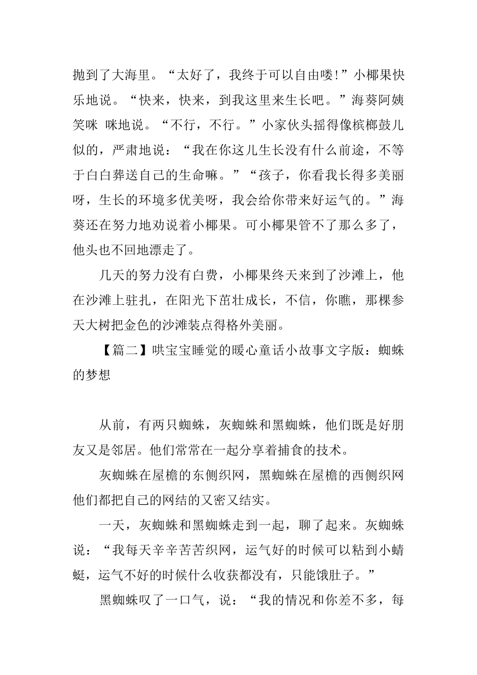 哄宝宝睡觉的暖心童话小故事文字版大全_第2页