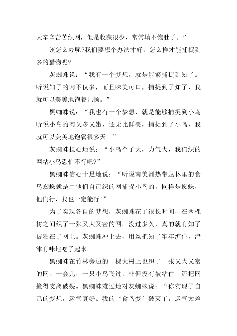 哄宝宝睡觉的暖心童话小故事文字版大全_第3页