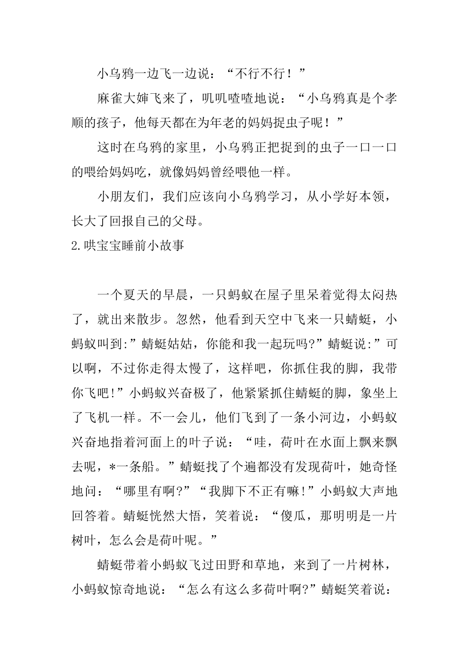 哄宝宝睡前小故事10篇_第2页