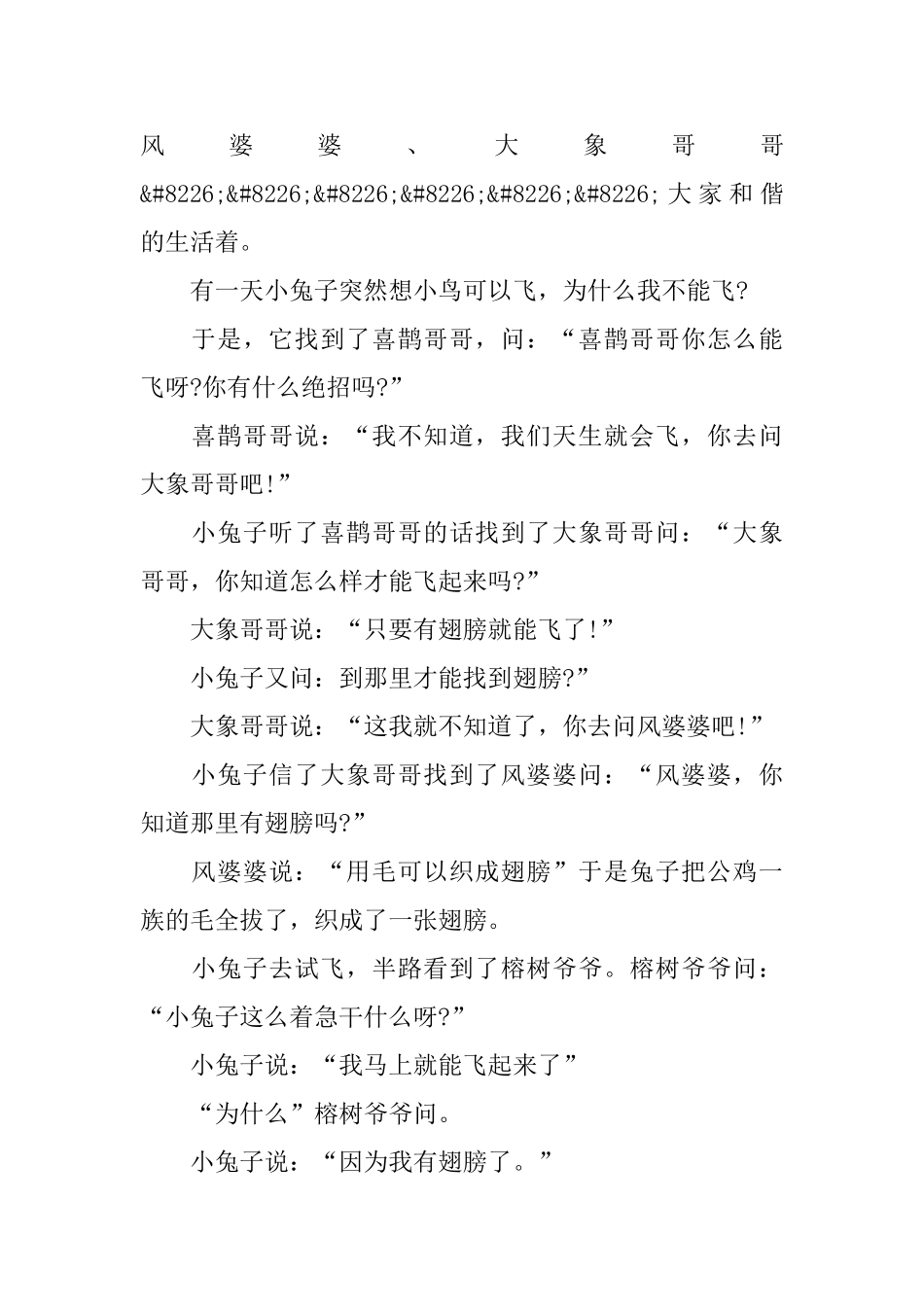 哄宝宝睡觉前童话小故事大全【四篇】_第2页