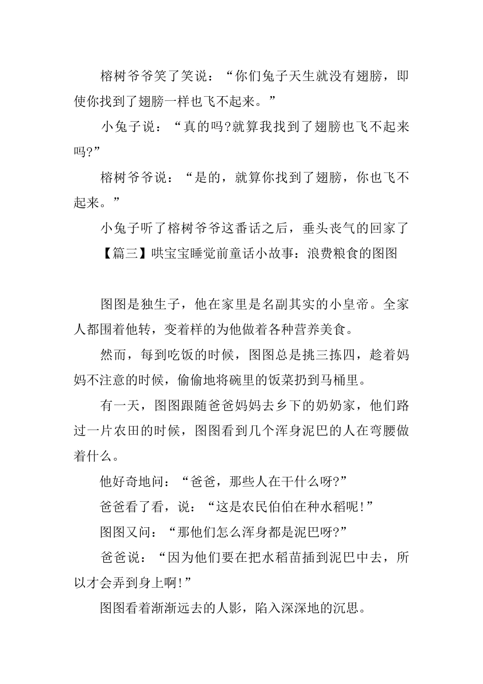 哄宝宝睡觉前童话小故事大全【四篇】_第3页