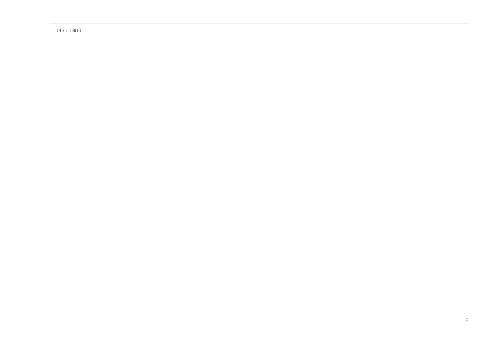 江苏省2013-2014学年高中生物 细胞增殖学案2 苏教版必修1_第2页