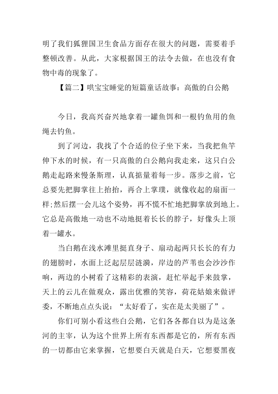 哄宝宝睡觉的短篇童话故事大全_第2页
