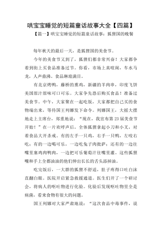 哄宝宝睡觉的短篇童话故事大全