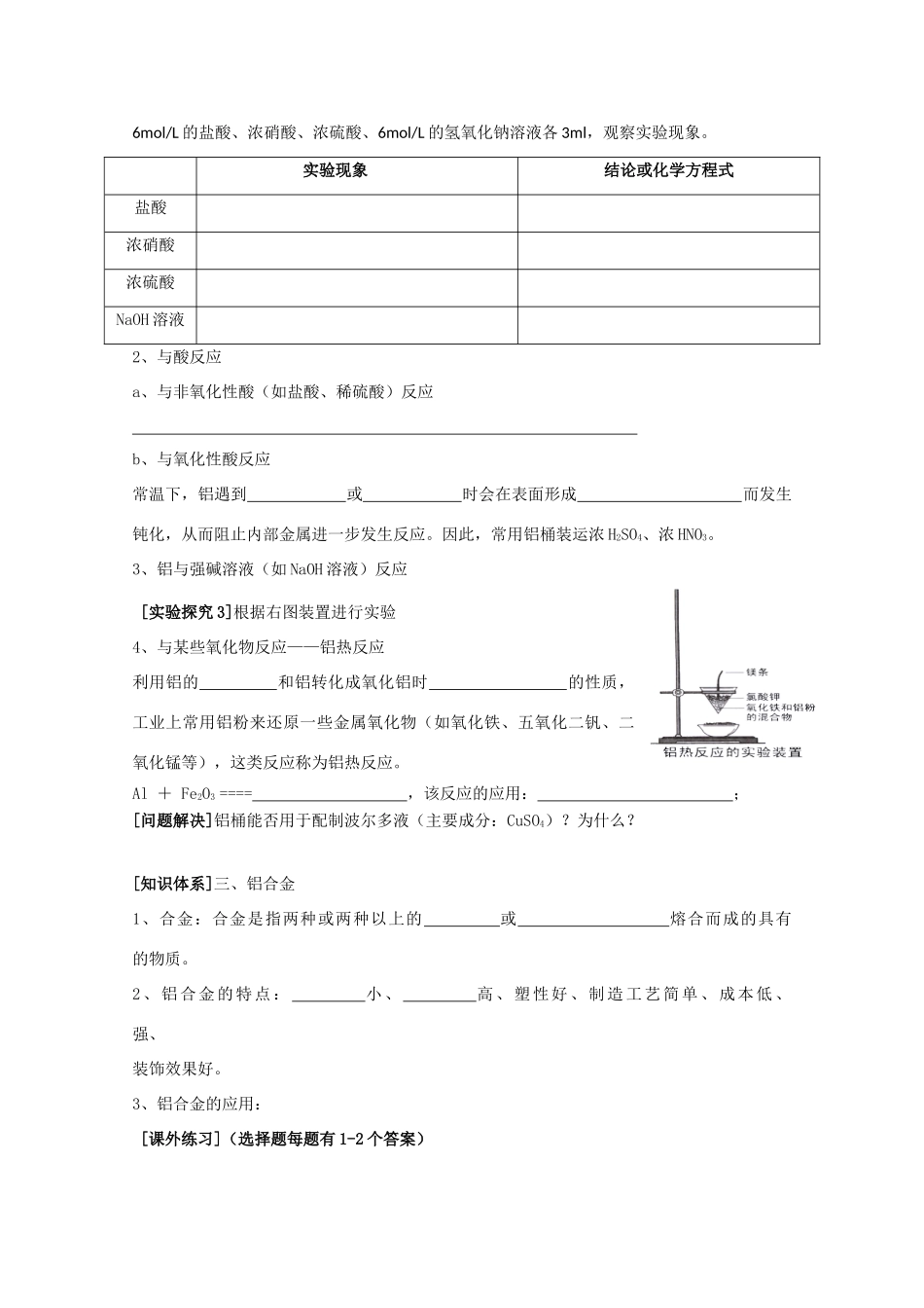 江苏淮阴中学2012年高中化学 《25铝及铝合金》学案 苏教版必修1  _第2页