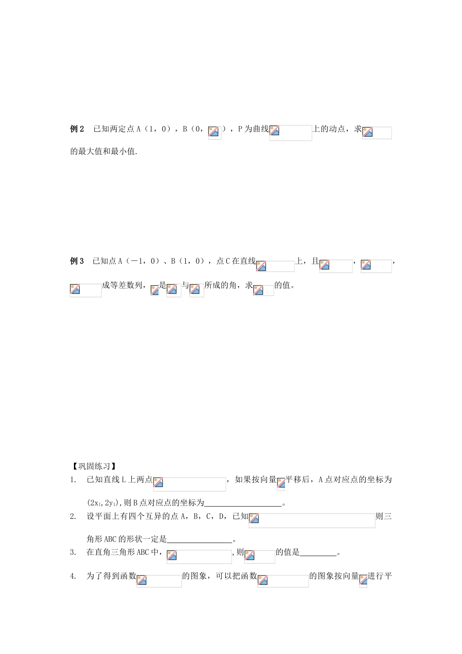 江苏省南化一中高三数学一轮复习 5.3向量综合应用学案（二）_第2页