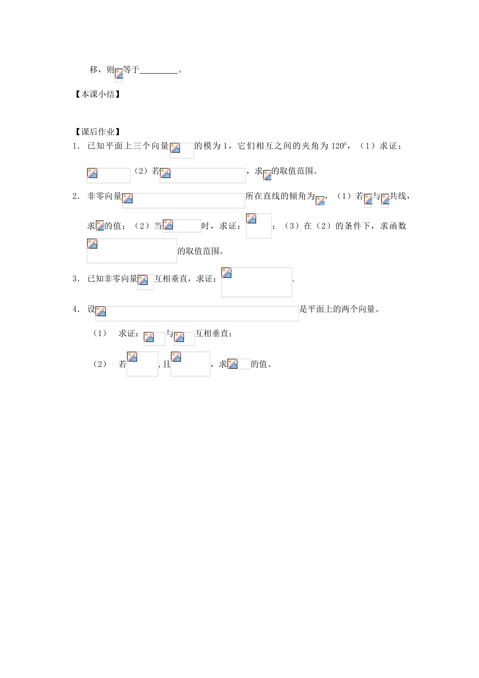 江苏省南化一中高三数学一轮复习 5.3向量综合应用学案（二）_第3页