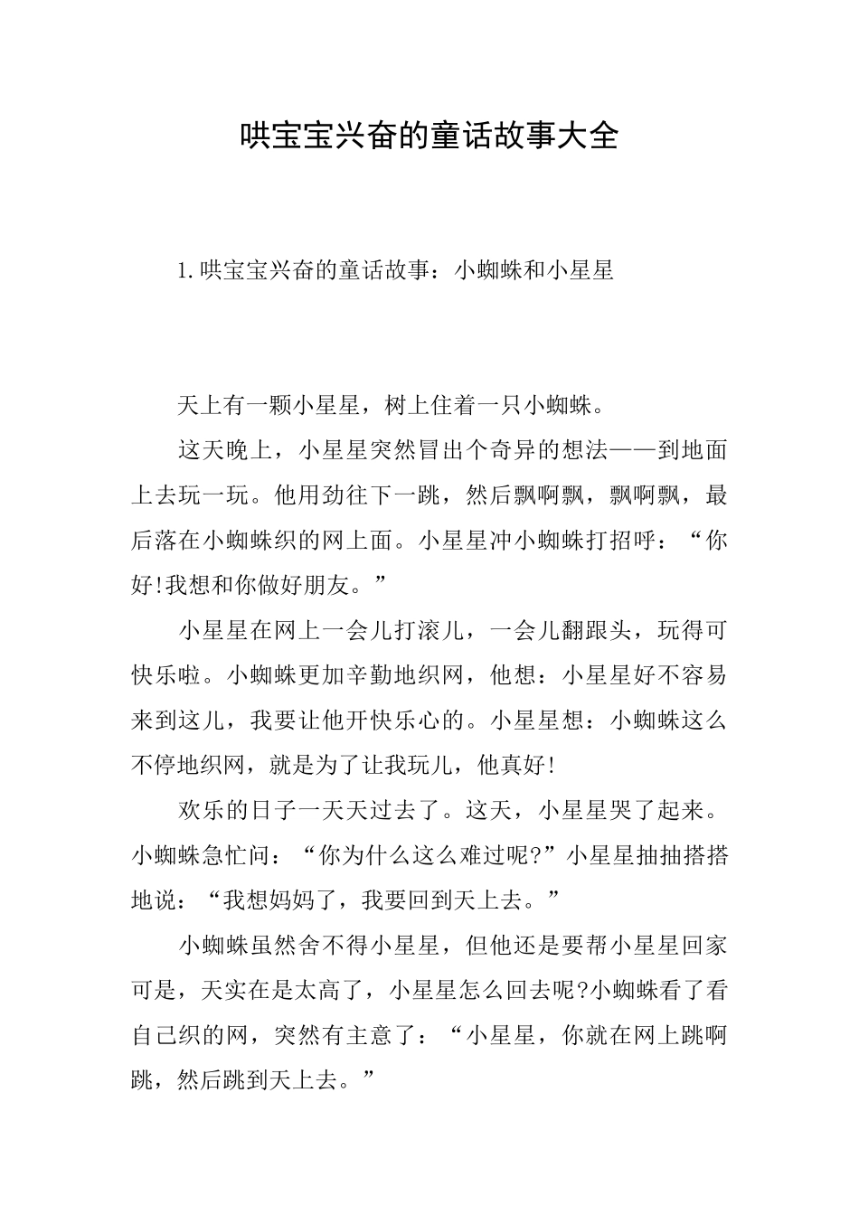 哄宝宝高兴的童话故事大全_第1页