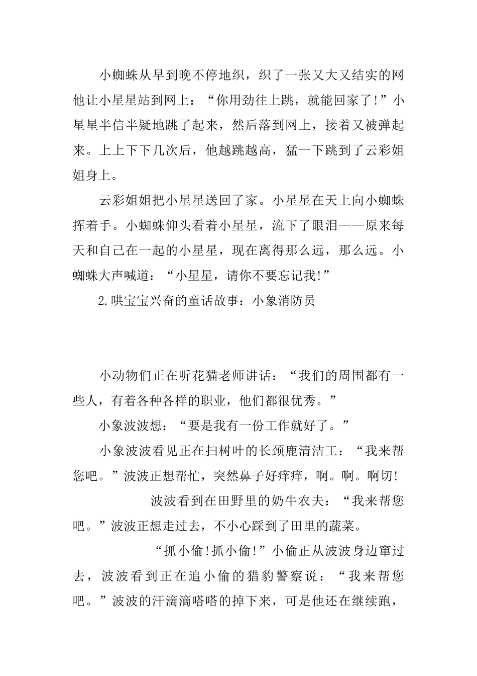 哄宝宝高兴的童话故事大全_第2页