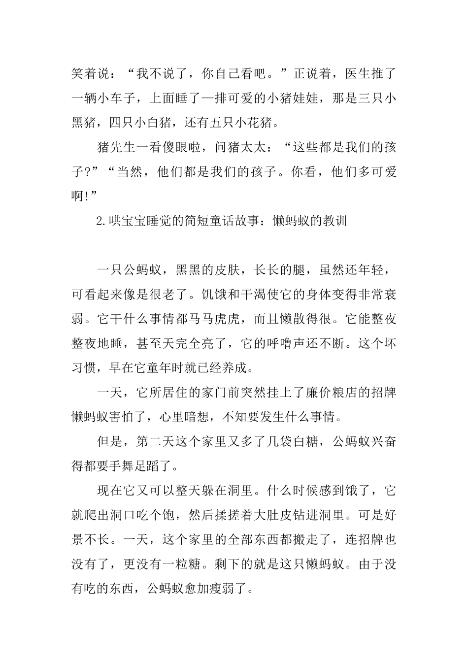 哄宝宝睡觉的简短童话故事精选_第2页