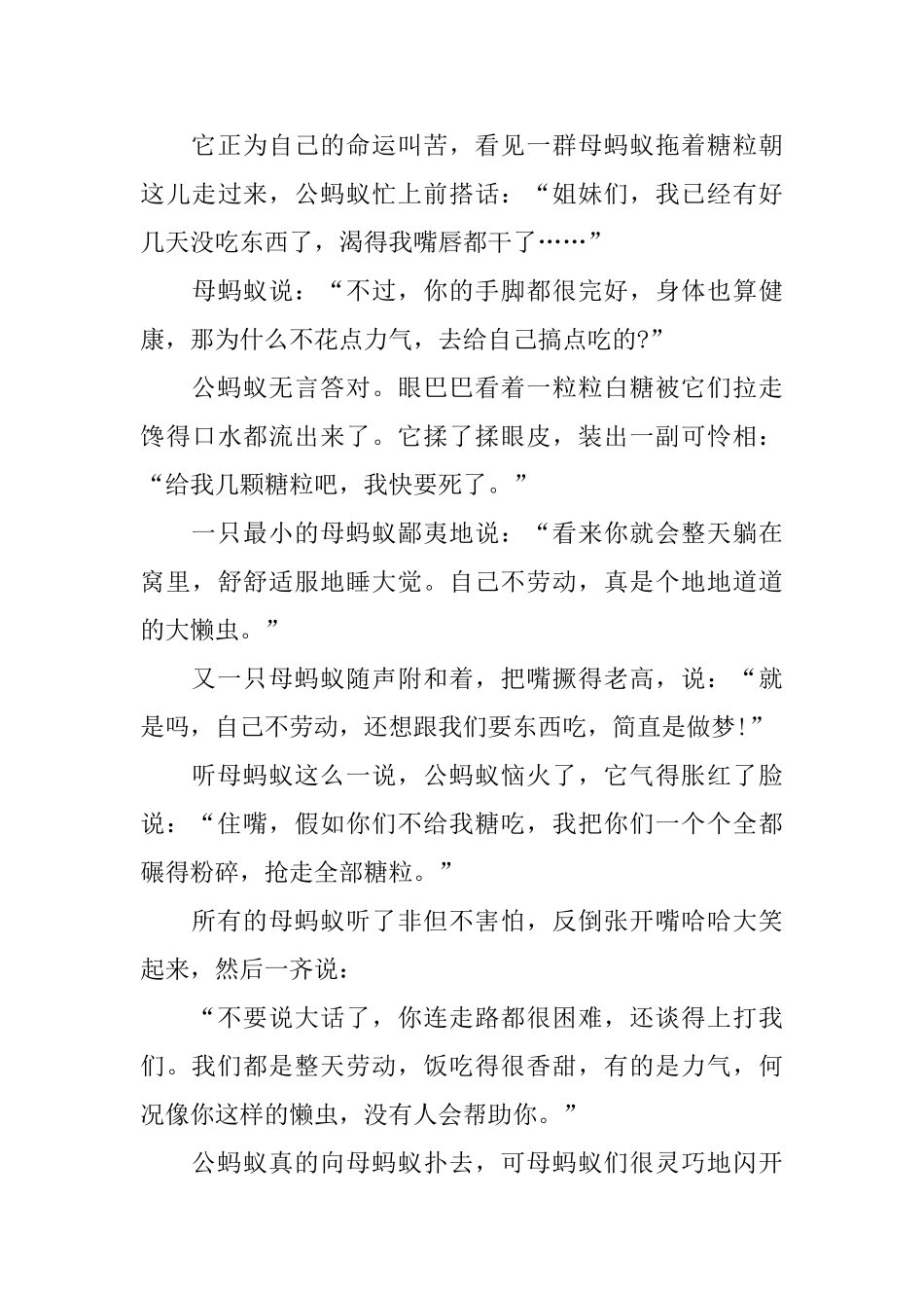 哄宝宝睡觉的简短童话故事精选_第3页