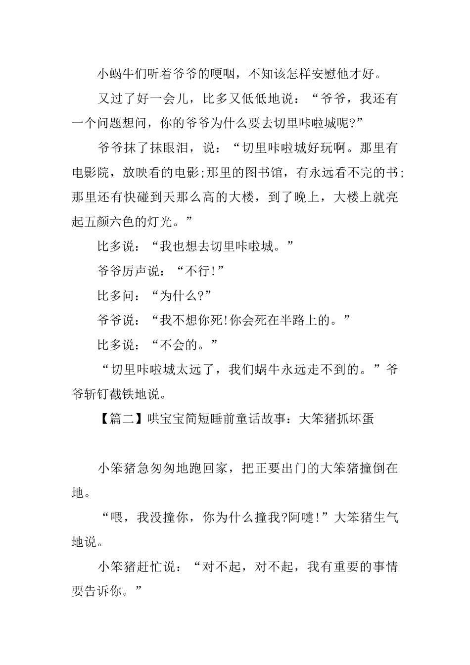 哄宝宝简短睡前童话故事大全_第2页