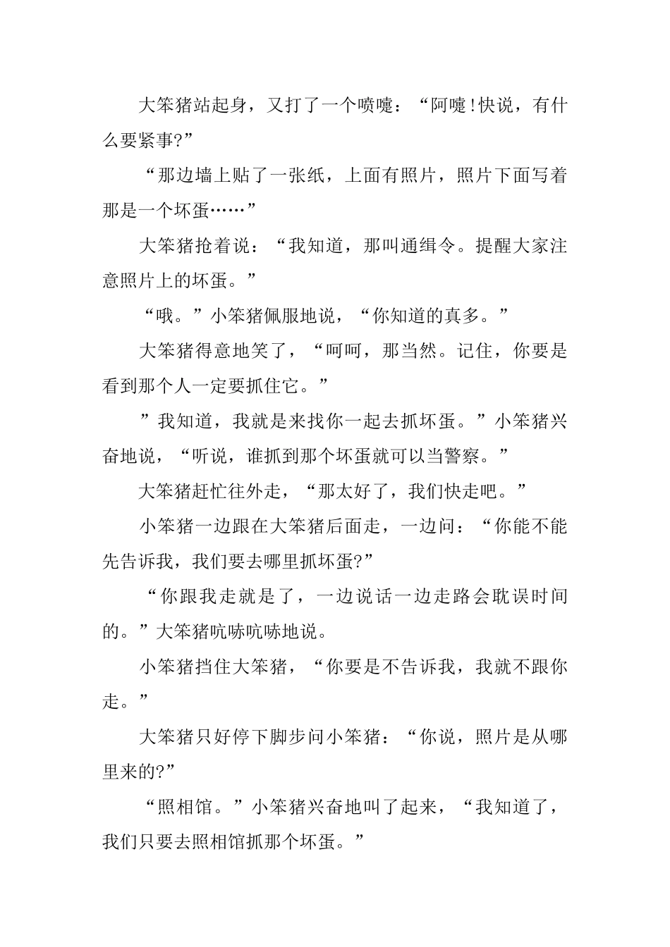 哄宝宝简短睡前童话故事大全_第3页