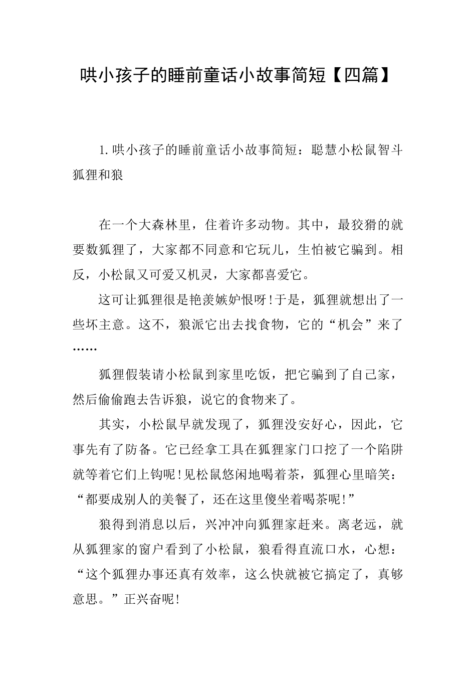 哄小孩子的睡前童话小故事简短_第1页