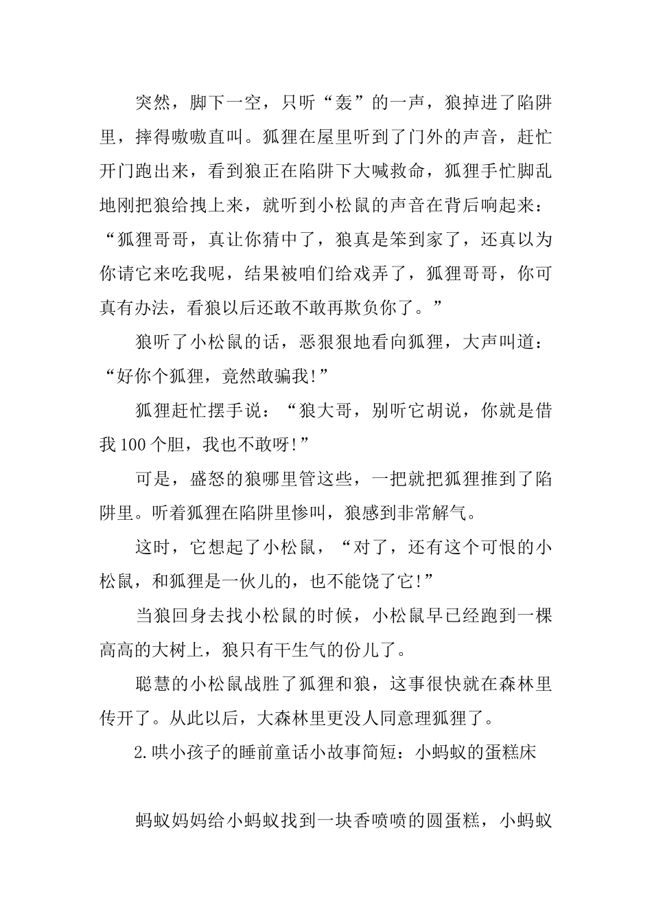 哄小孩子的睡前童话小故事简短_第2页