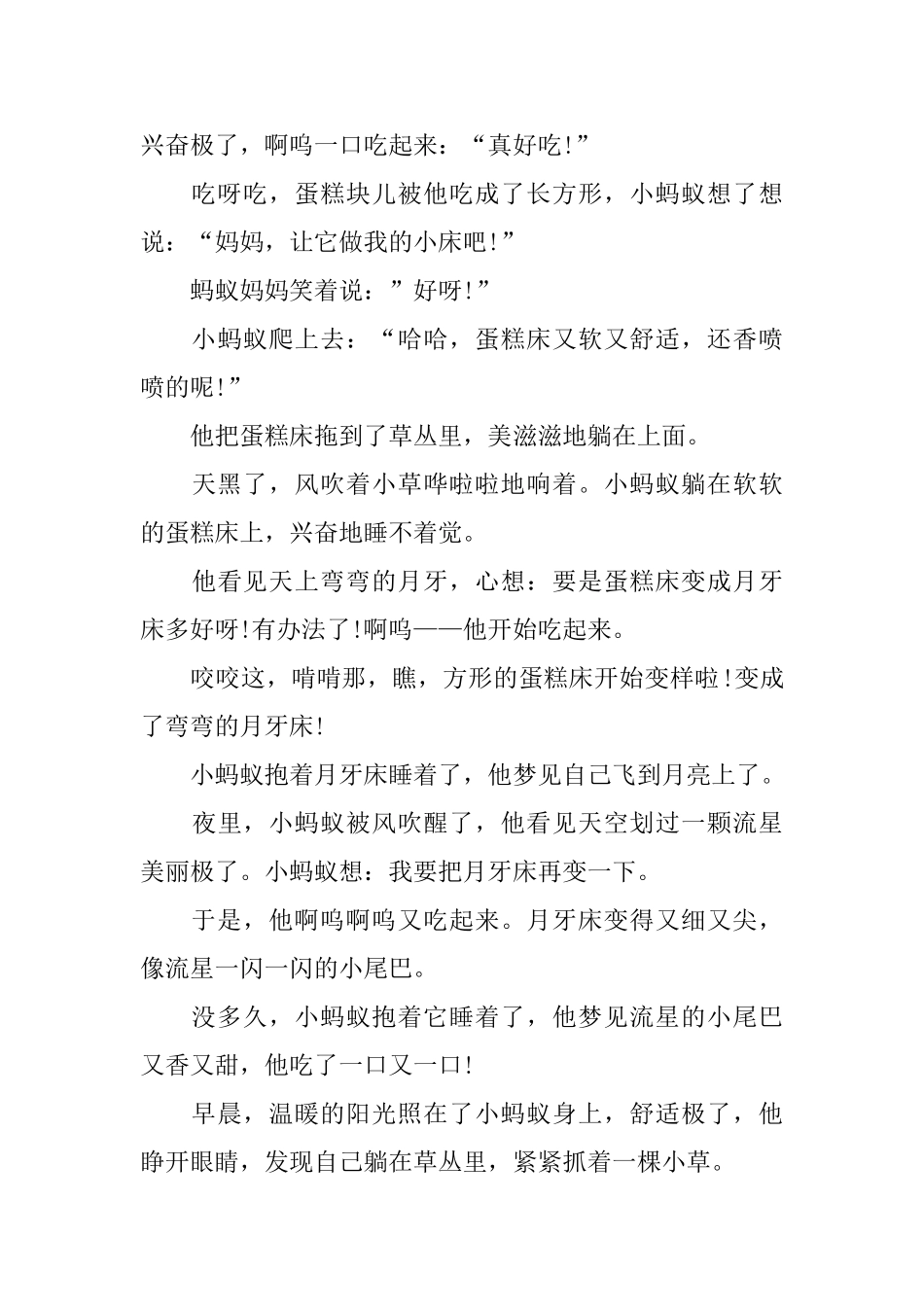 哄小孩子的睡前童话小故事简短_第3页