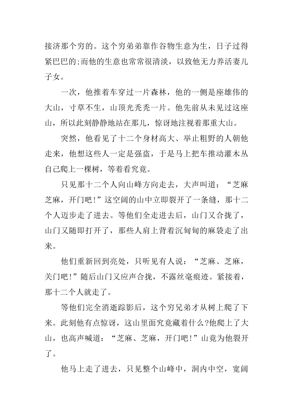 哄宝宝睡觉的童话故事文字版_第2页