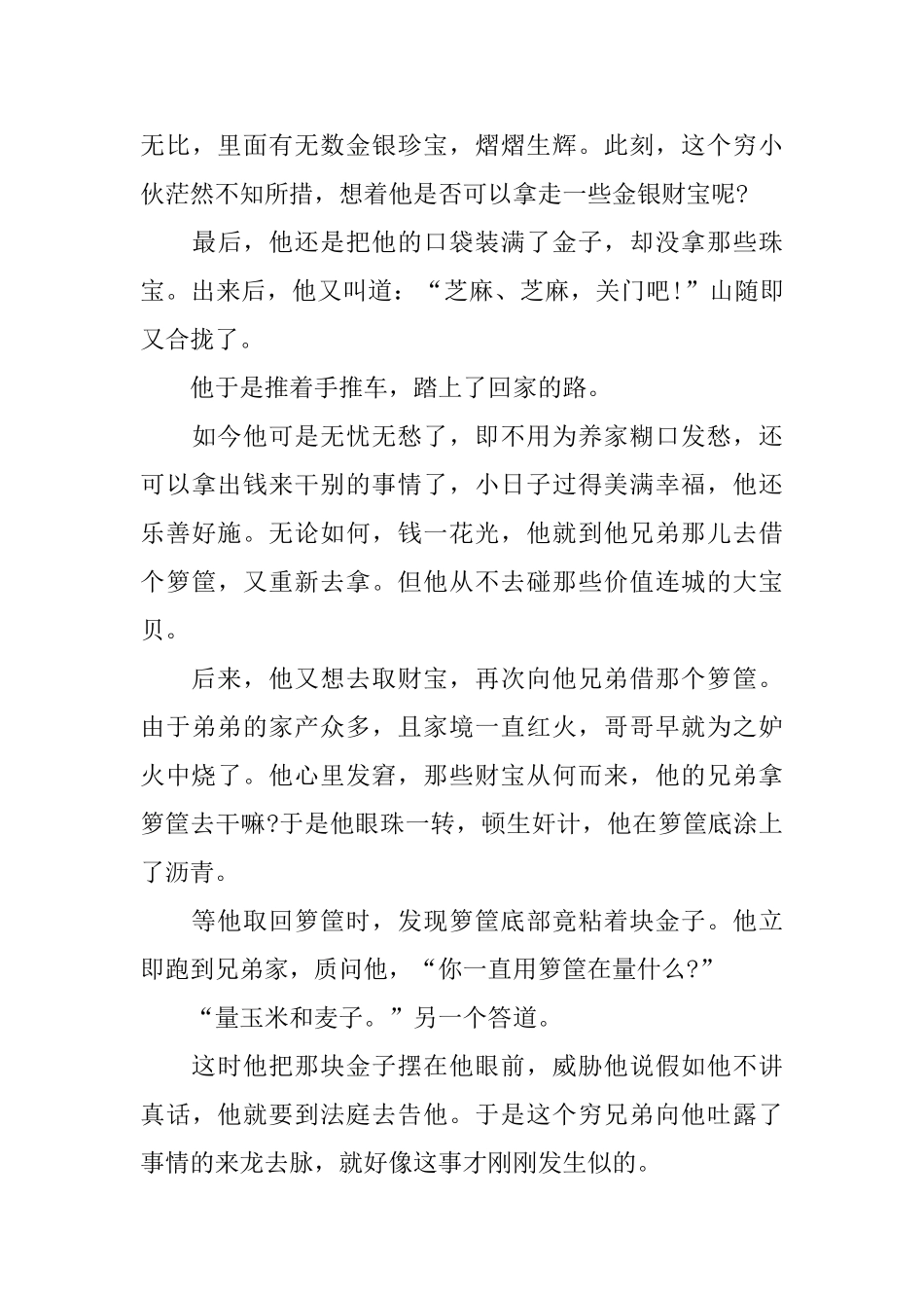 哄宝宝睡觉的童话故事文字版_第3页