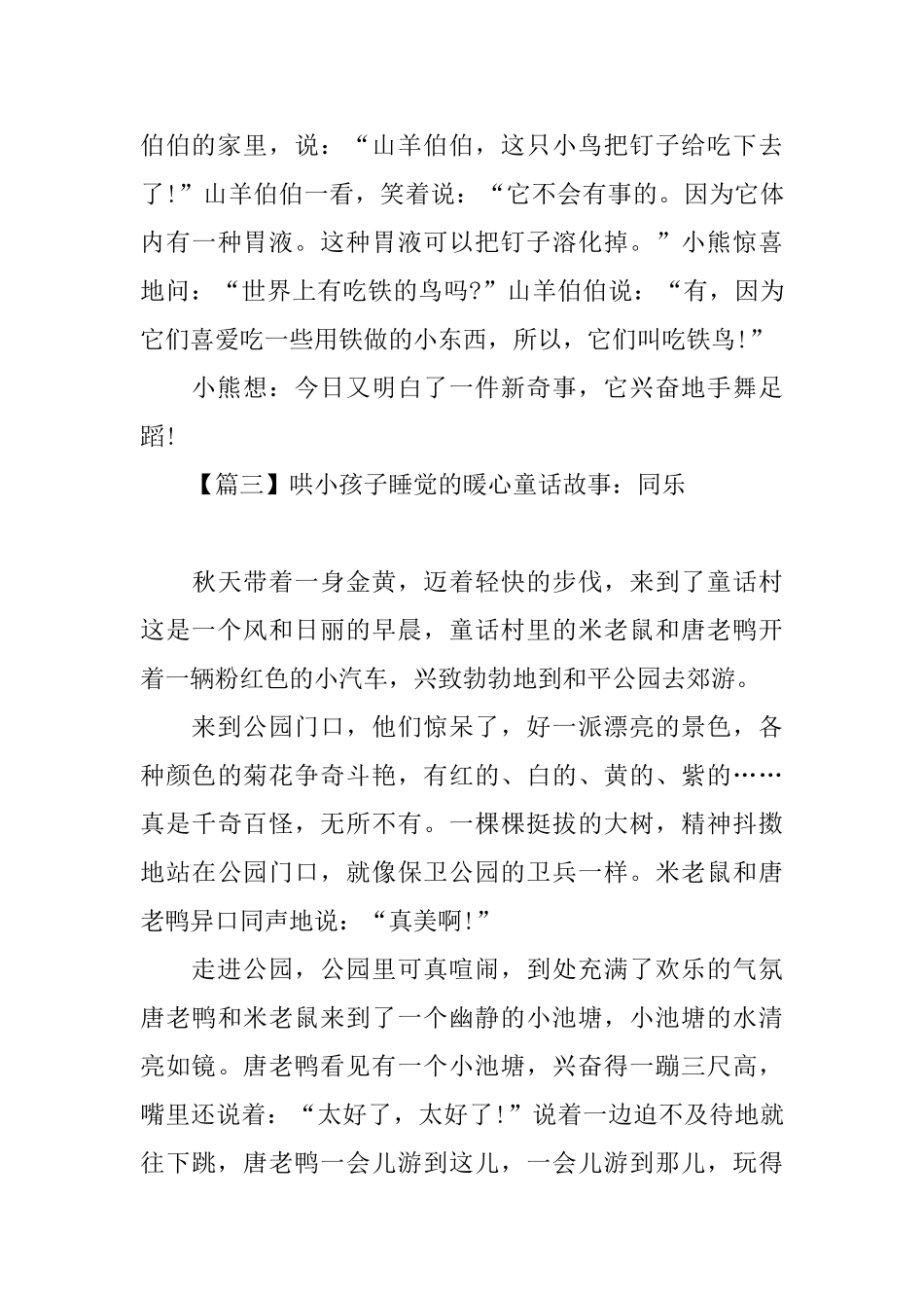 哄小孩子睡觉的暖心童话故事集锦_第3页