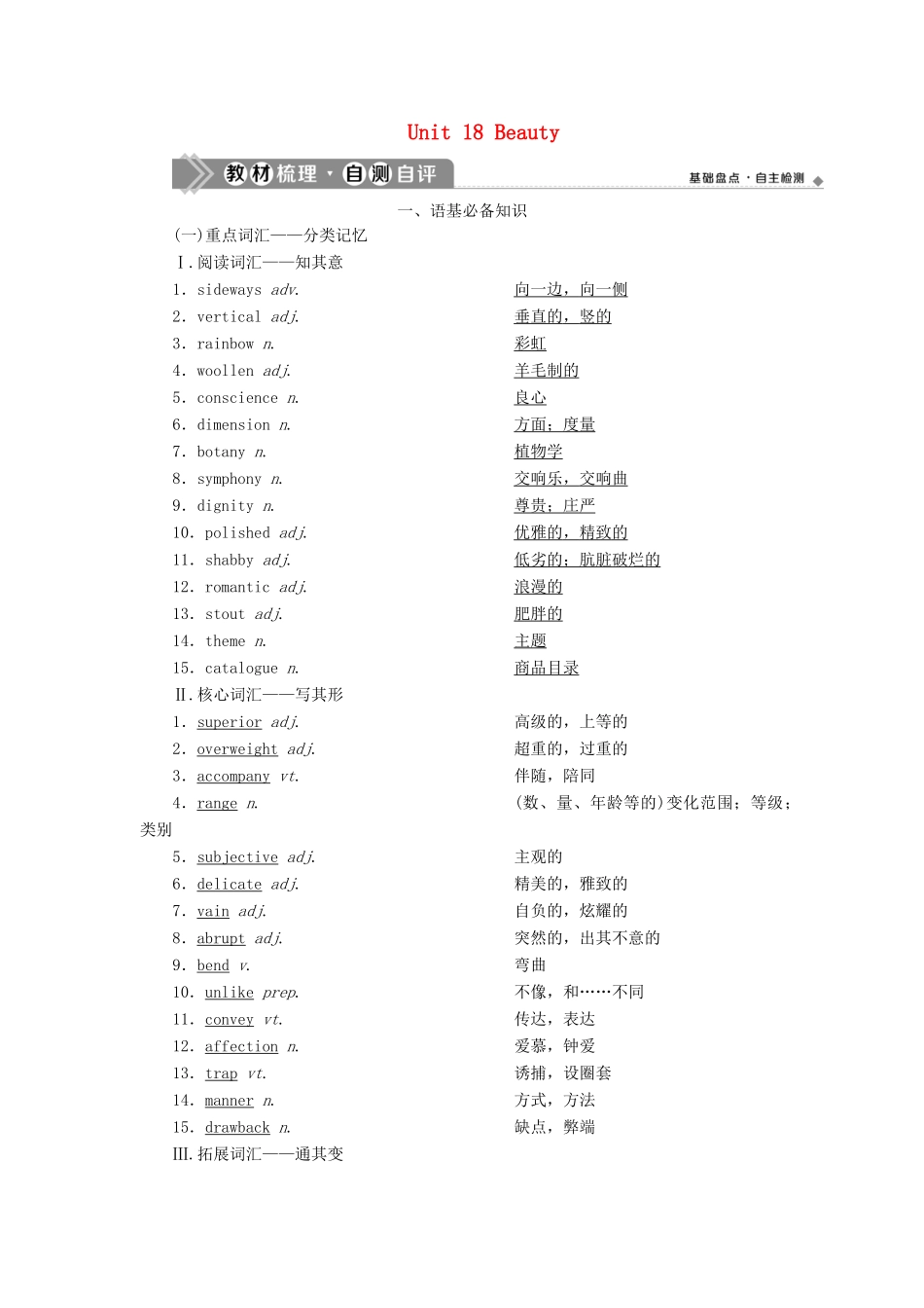 新高考英语一轮复习 Unit 18 Beauty学案 北师大版-北师大版高三全册英语学案_第1页