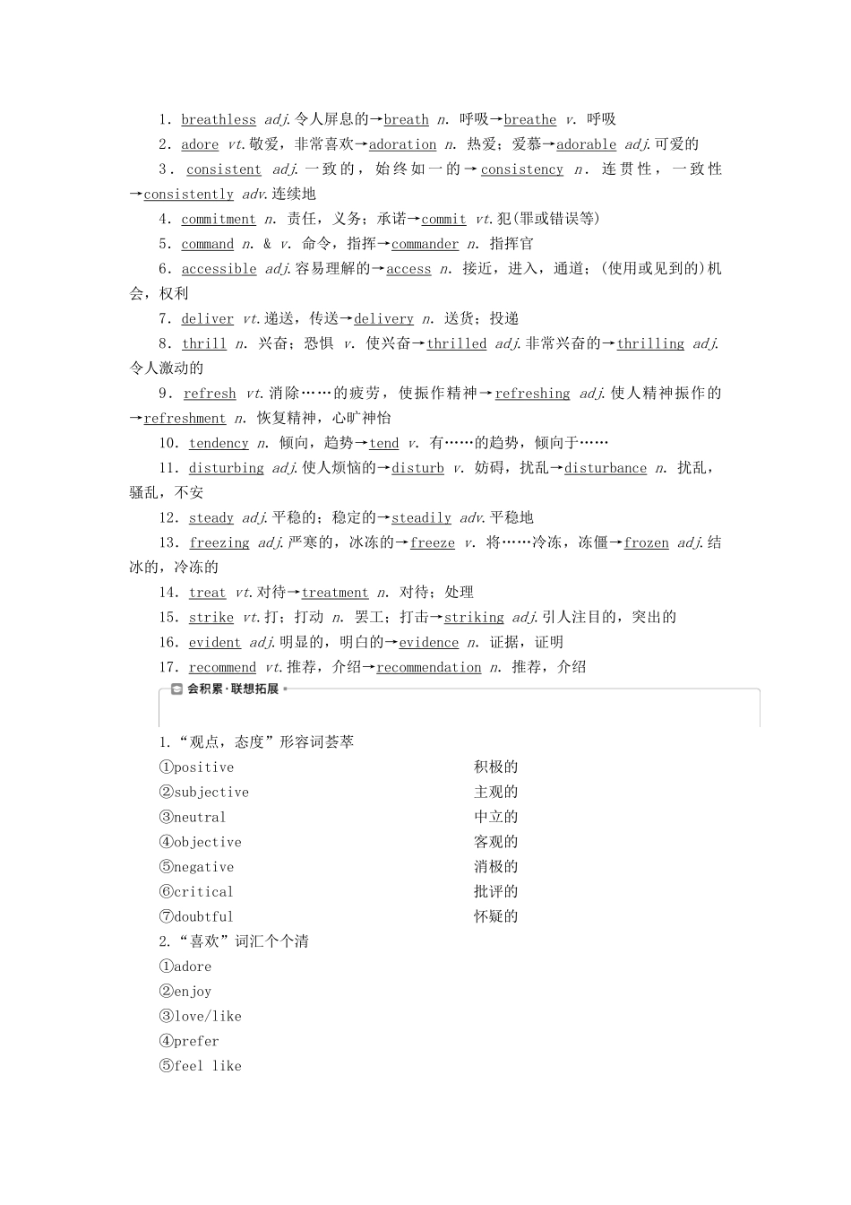 新高考英语一轮复习 Unit 18 Beauty学案 北师大版-北师大版高三全册英语学案_第2页