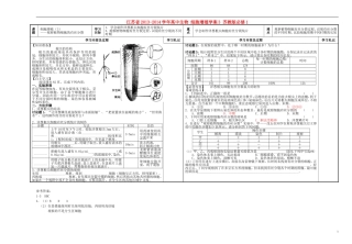 江苏省2013-2014学年高中生物 细胞增殖学案3 苏教版必修1