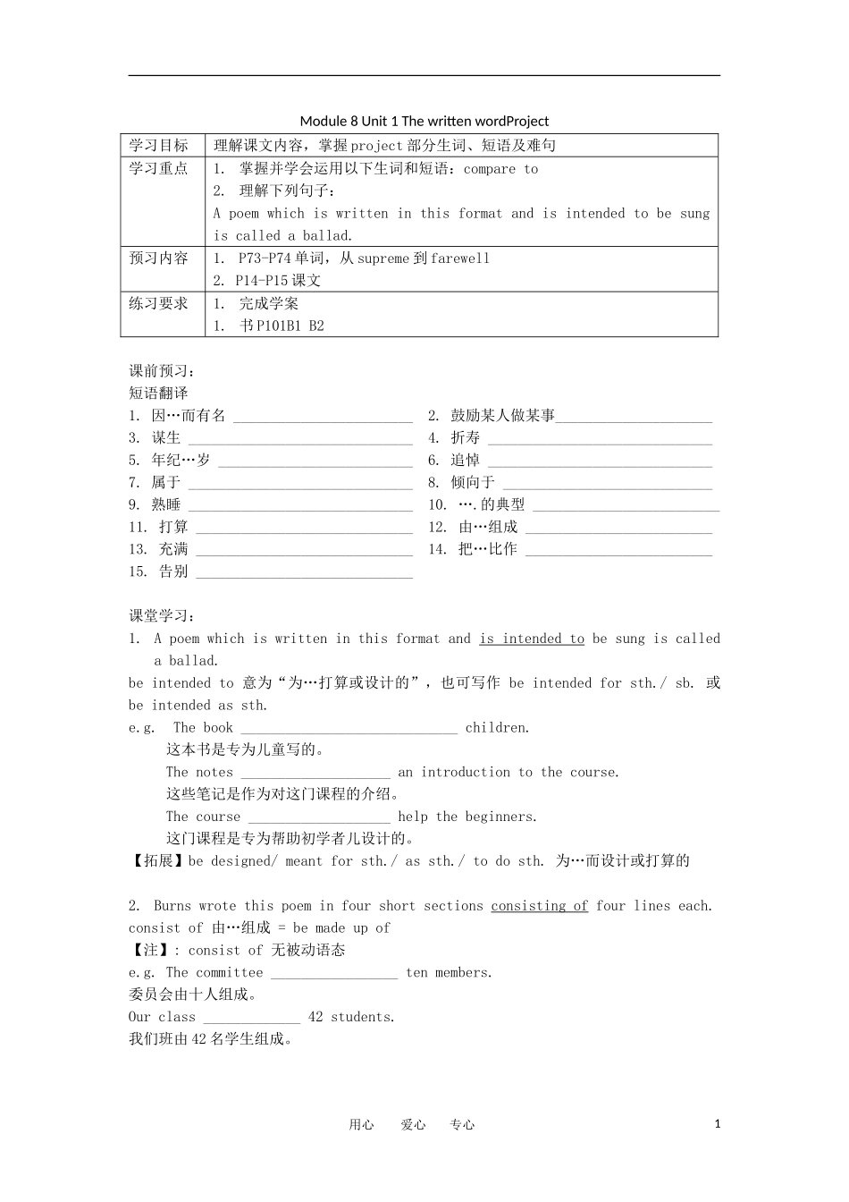 江苏省南京六中高二英语资料 Module 8 Unit 1 The written word Project学案（无答案）_第1页
