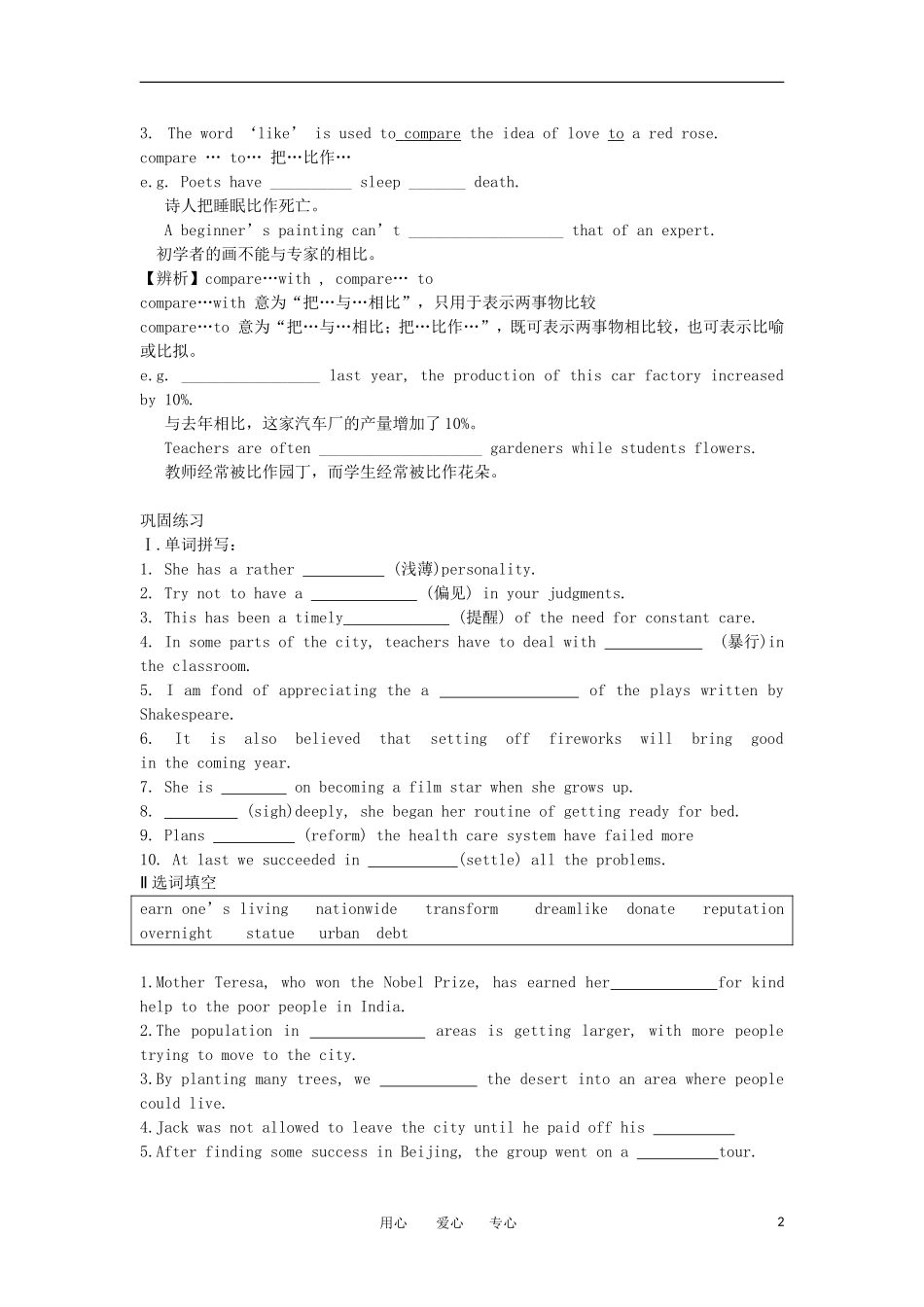 江苏省南京六中高二英语资料 Module 8 Unit 1 The written word Project学案（无答案）_第2页