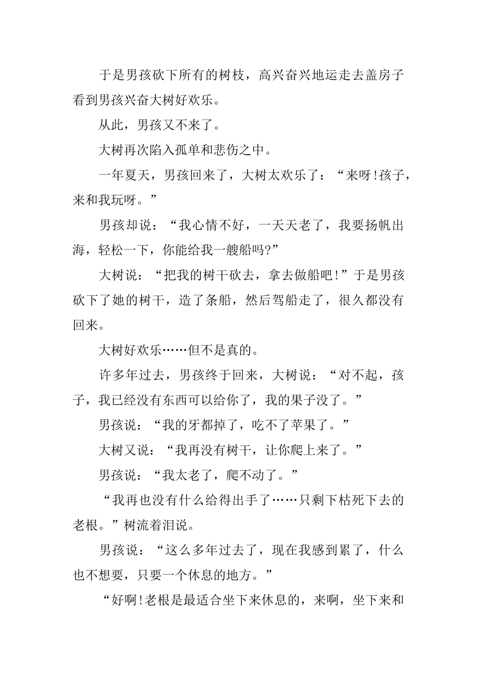 哄小孩子睡觉的暖心童话故事文字版集锦_第2页