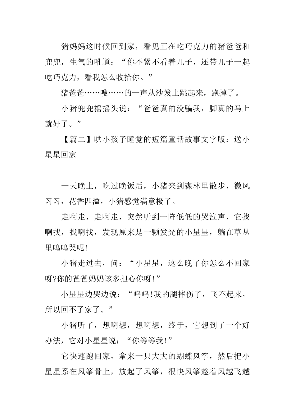 哄小孩子睡觉的短篇童话故事文字版_第2页