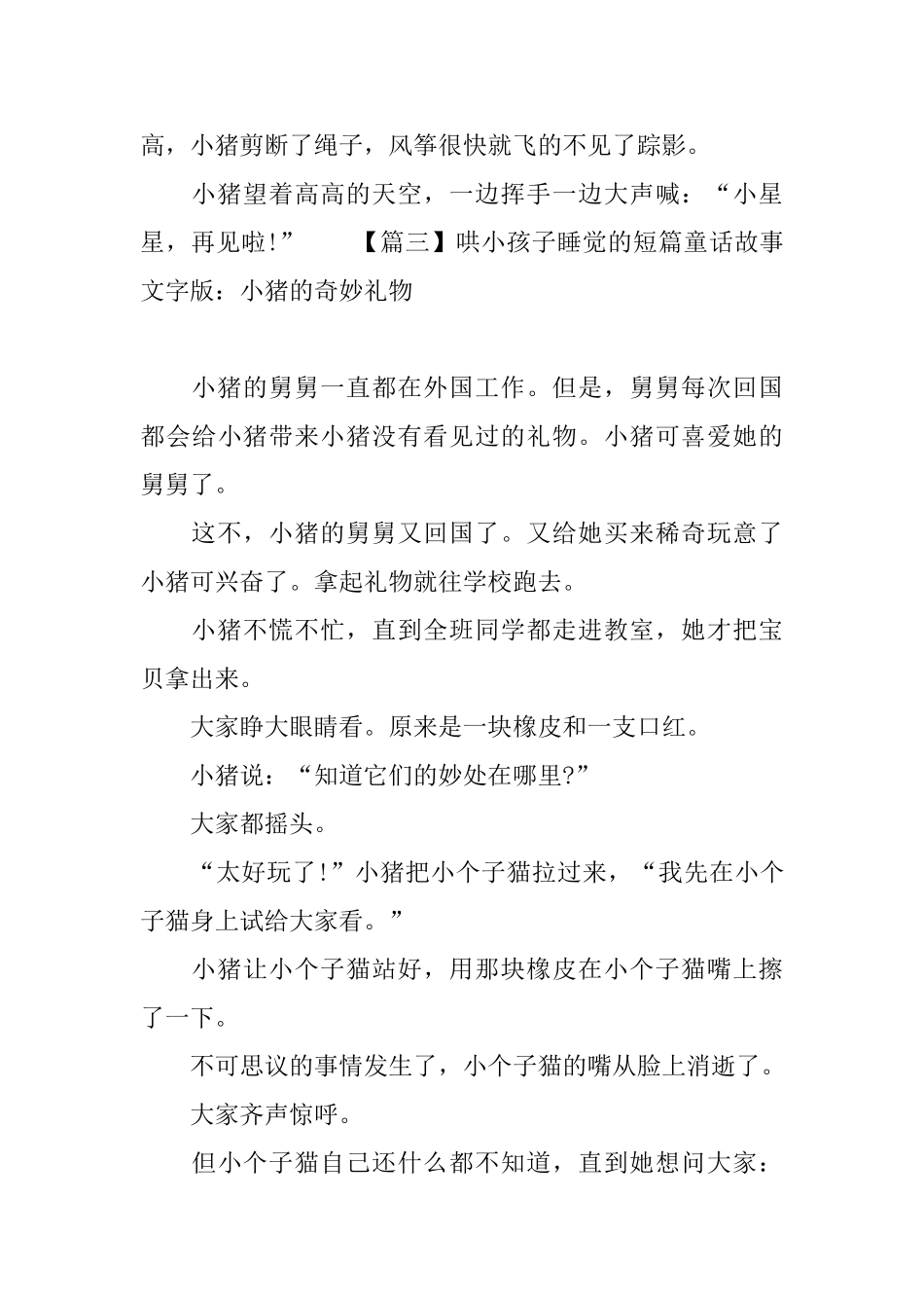 哄小孩子睡觉的短篇童话故事文字版_第3页