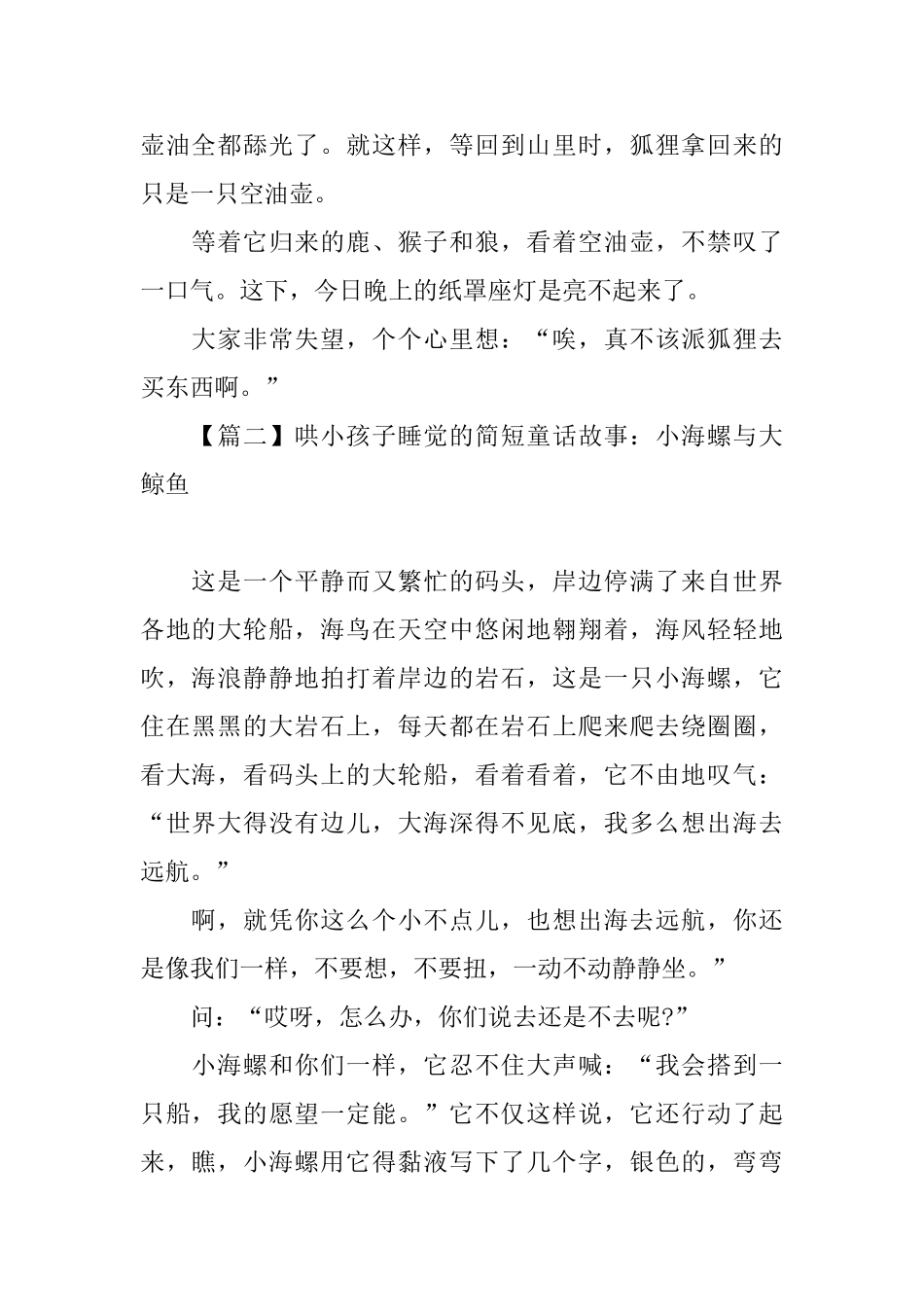 哄小孩子睡觉的简短童话故事_第2页