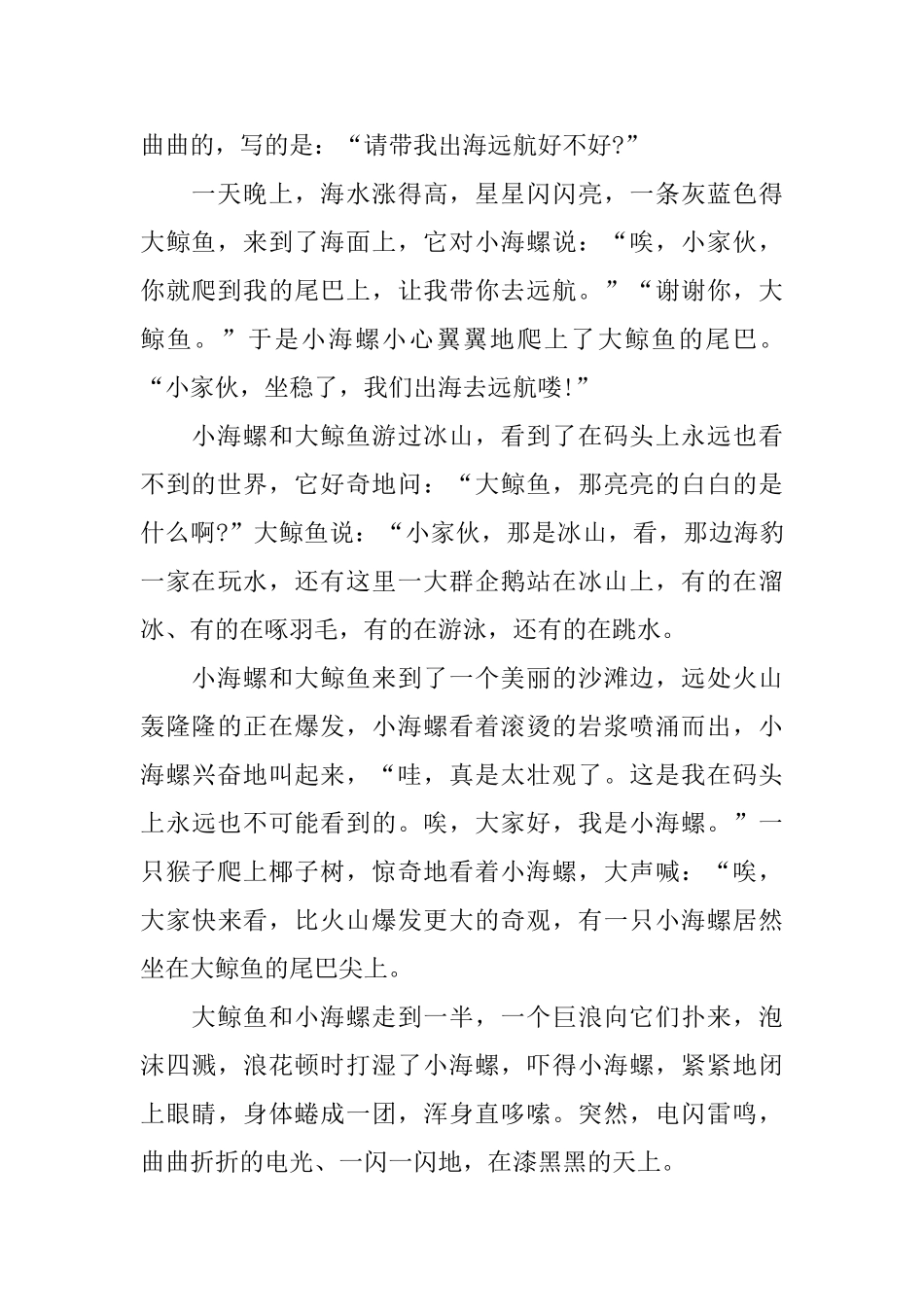 哄小孩子睡觉的简短童话故事_第3页