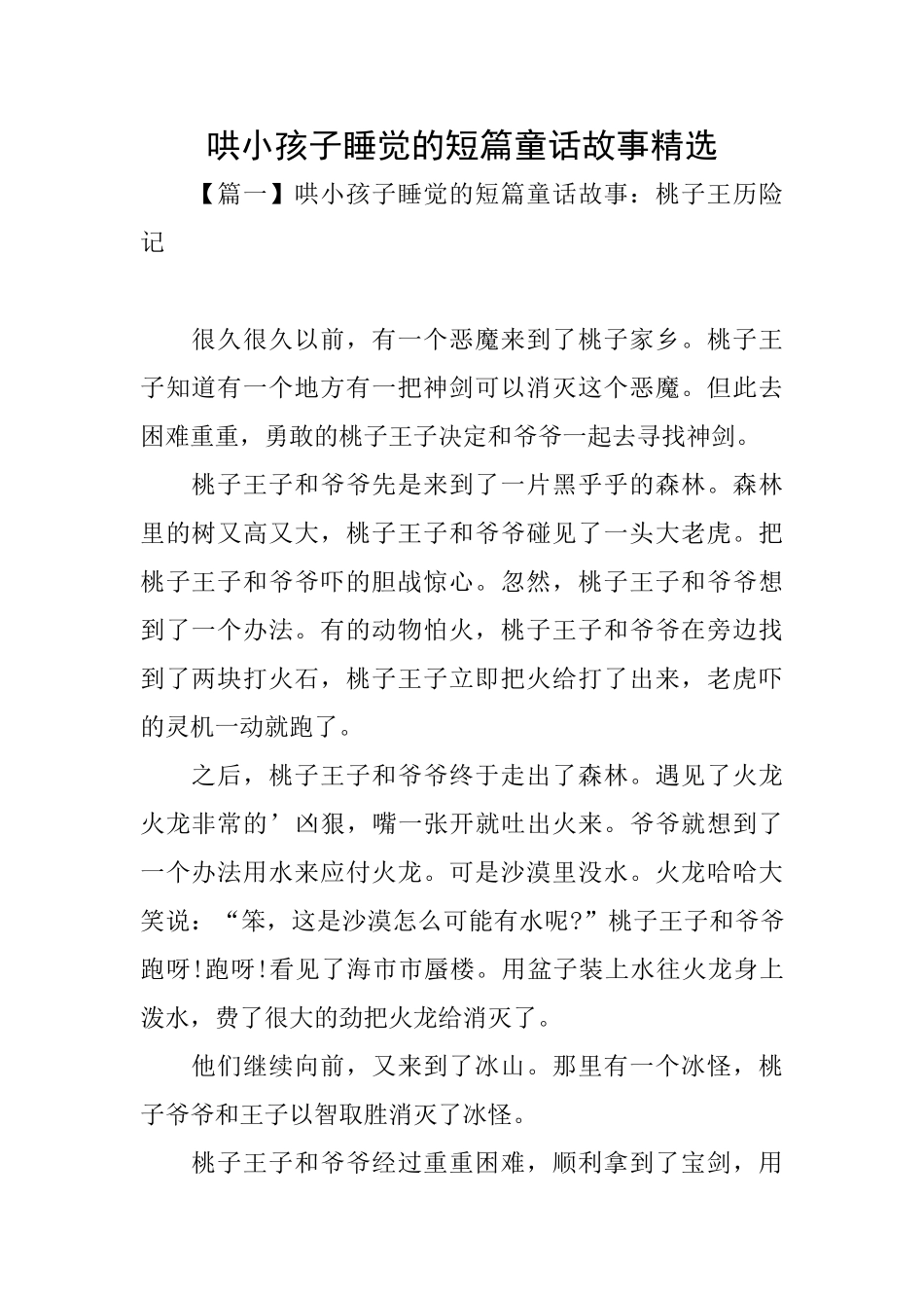 哄小孩子睡觉的短篇童话故事精选_第1页