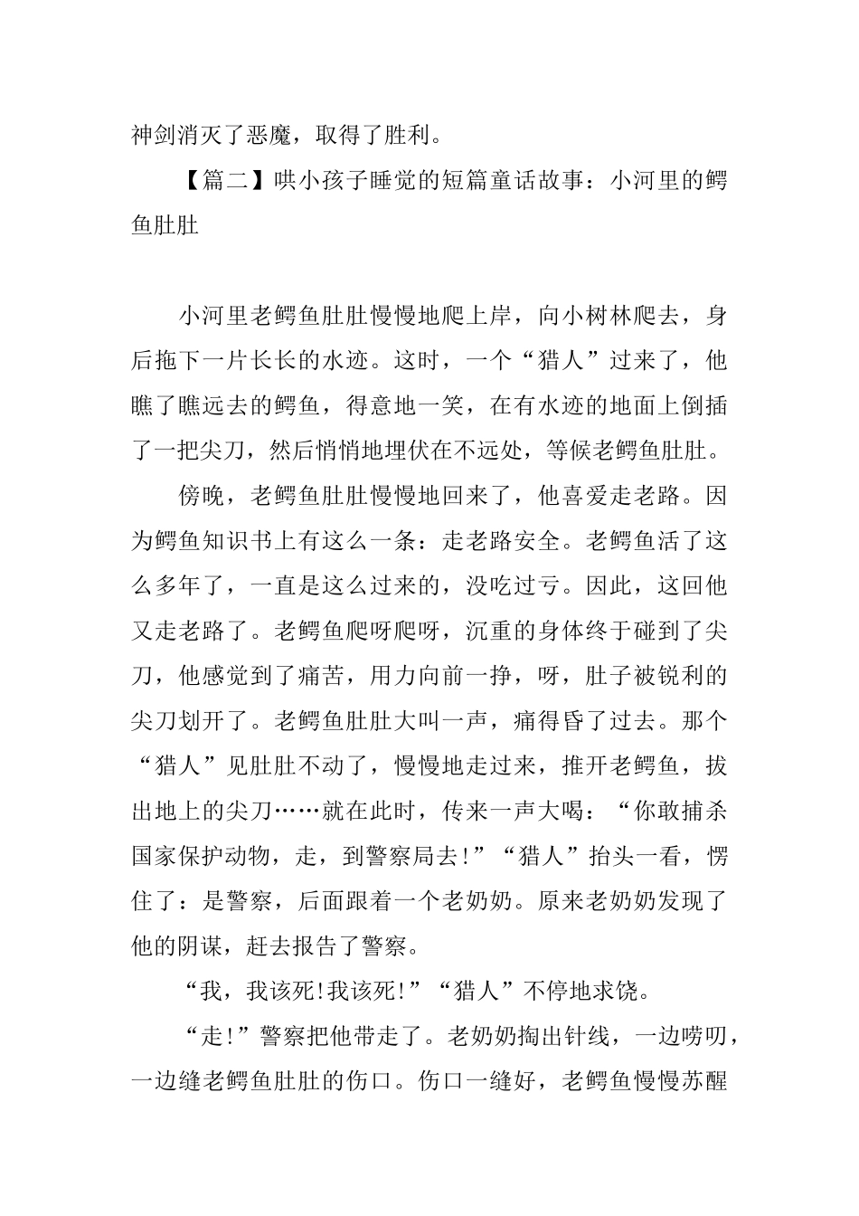 哄小孩子睡觉的短篇童话故事精选_第2页