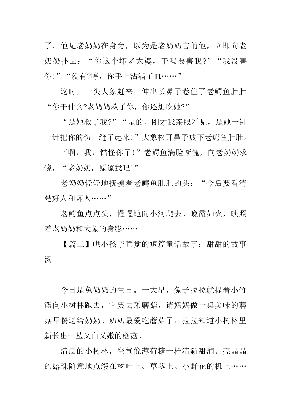 哄小孩子睡觉的短篇童话故事精选_第3页