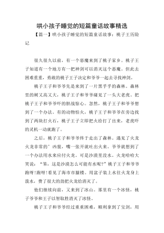 哄小孩子睡觉的短篇童话故事精选
