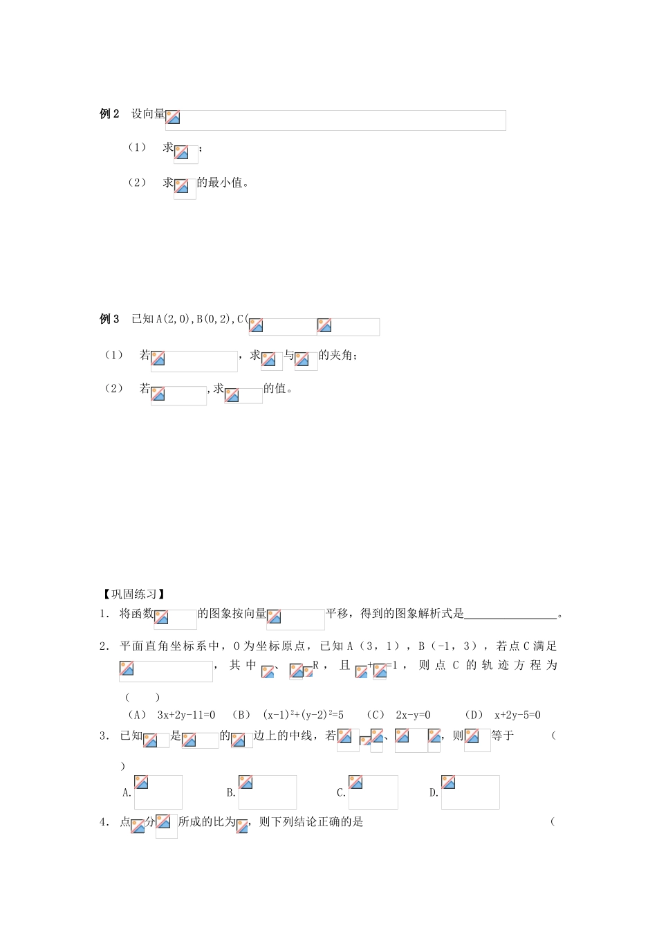 江苏省南化一中高三数学一轮复习 5.3向量综合应用学案（一）_第2页