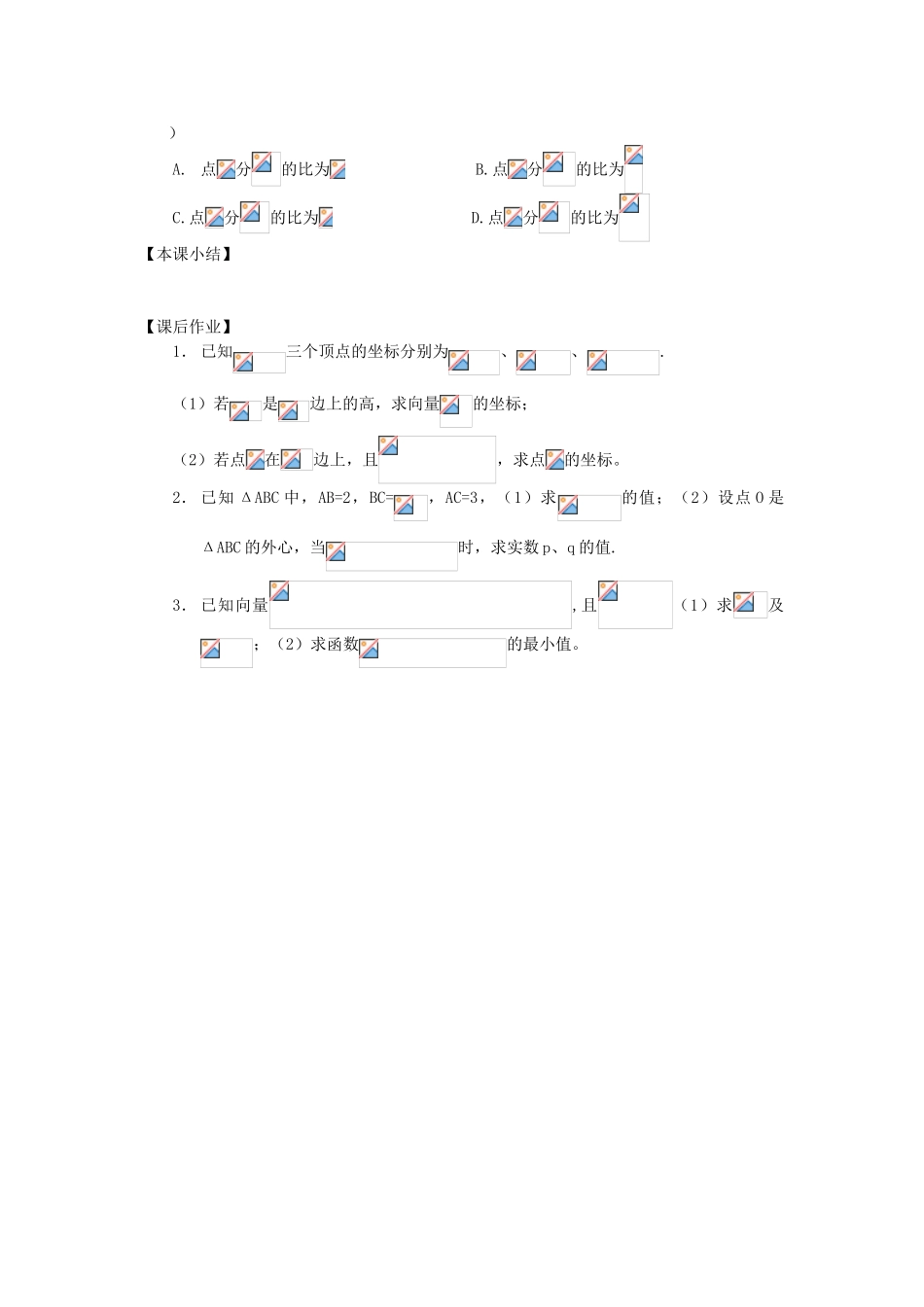 江苏省南化一中高三数学一轮复习 5.3向量综合应用学案（一）_第3页