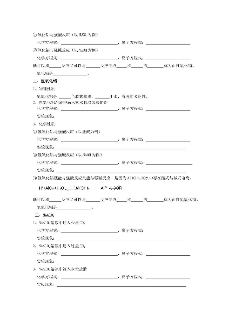 江苏淮阴中学2012年高中化学 《26铝的化合物》学案 苏教版必修1  _第2页