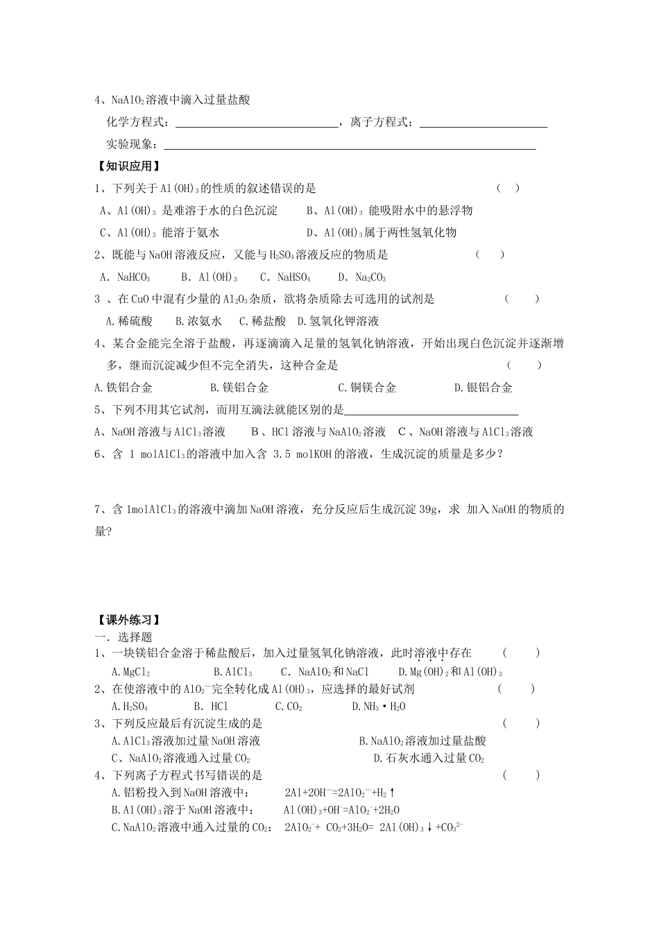 江苏淮阴中学2012年高中化学 《26铝的化合物》学案 苏教版必修1  _第3页