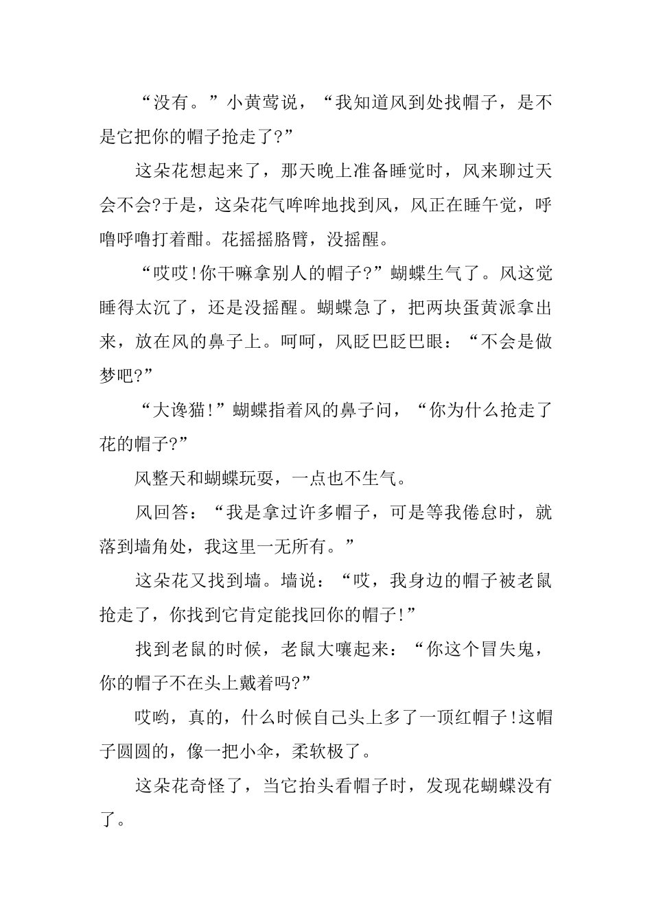 哄小孩子睡觉的简短童话故事【四篇】_第2页