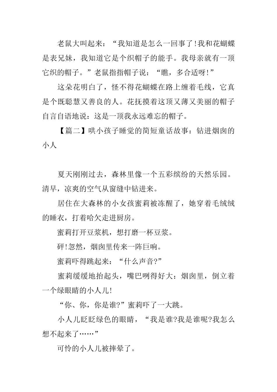 哄小孩子睡觉的简短童话故事【四篇】_第3页