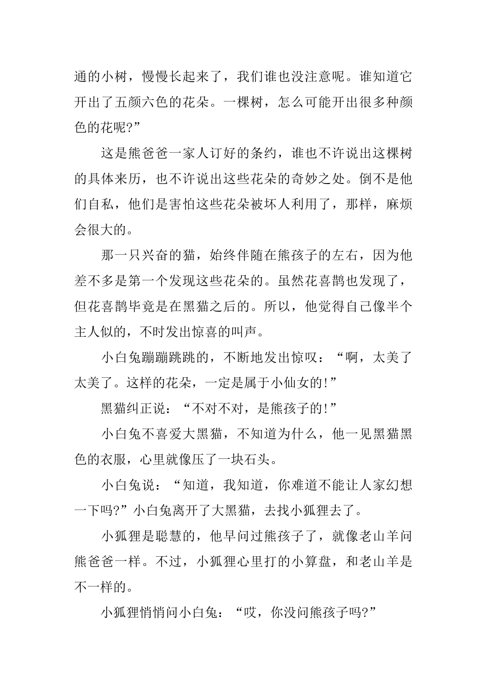 哄小孩睡前简短童话小故事大全_第2页