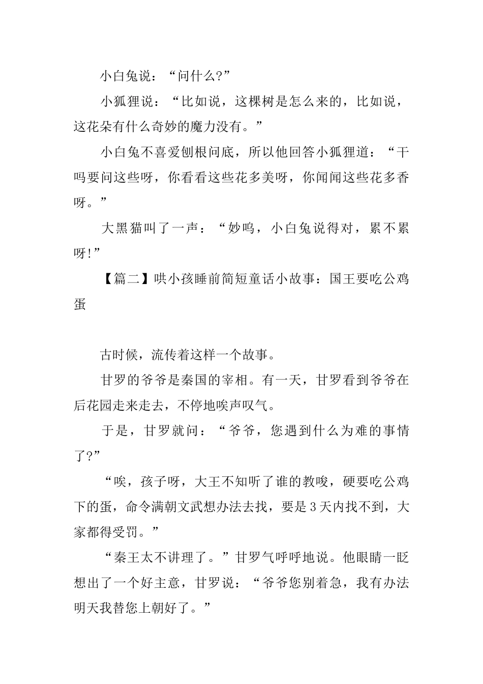 哄小孩睡前简短童话小故事大全_第3页