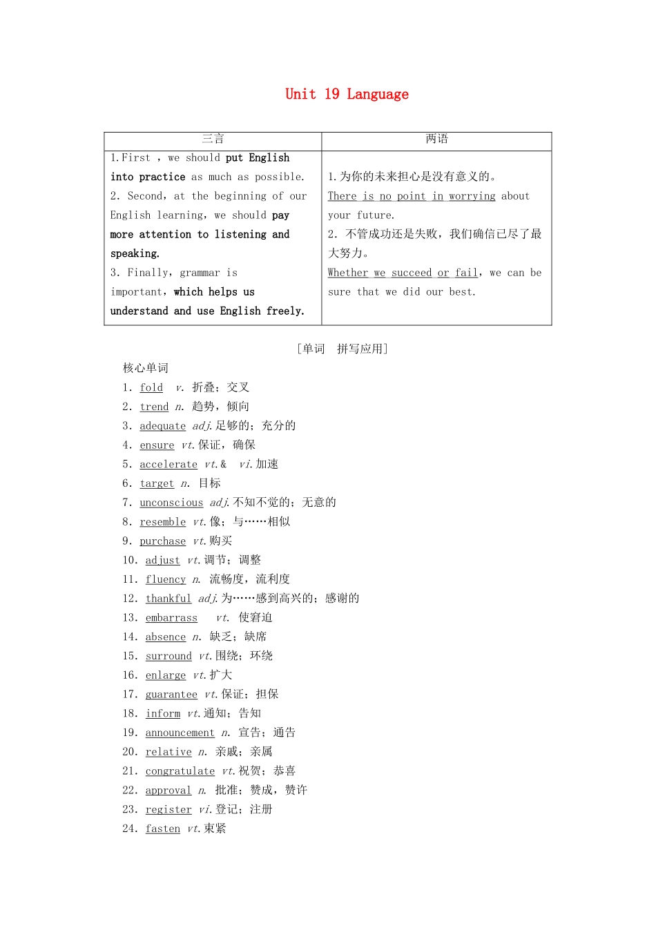 新高考英语一轮复习 Unit 19 Language教学案 北师大版选修7-北师大版高三选修7英语教学案_第1页