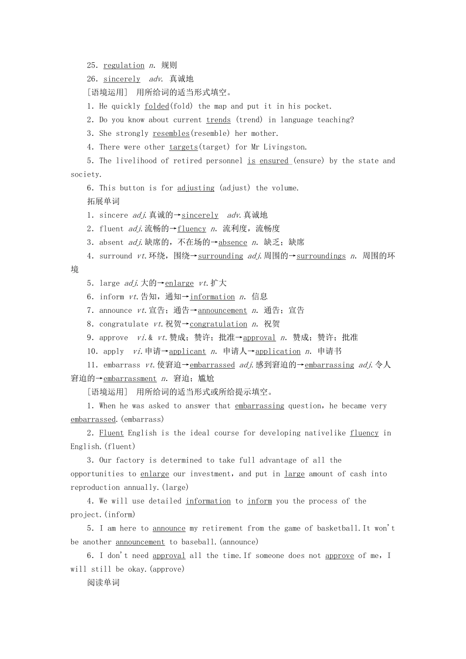 新高考英语一轮复习 Unit 19 Language教学案 北师大版选修7-北师大版高三选修7英语教学案_第2页