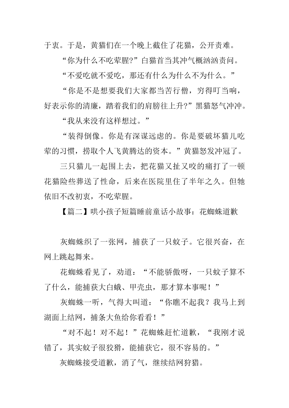 哄小孩子短篇睡前童话小故事大全_第2页